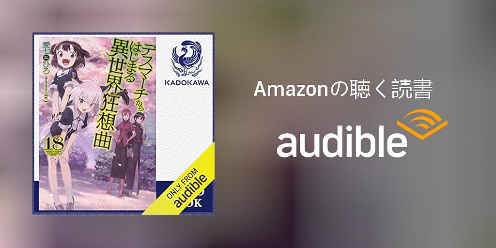 デスマーチからはじまる異世界狂想曲 1〜18巻　全巻セット　まとめ売り　全巻 デスマーチからはじまる異世界狂想曲 1〜18巻 全巻セット まとめ